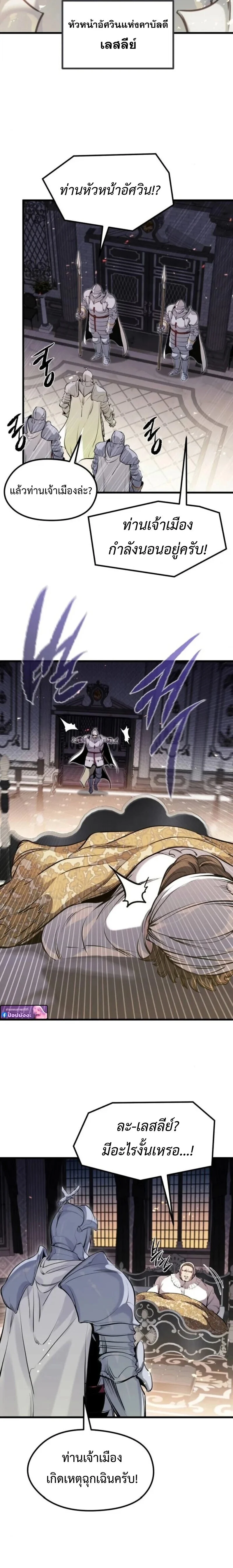 The Regressed Mercenary’s Machinations ตำนานราชาแห่งทหารรับจ้าง ตอนที่ 61 page 1