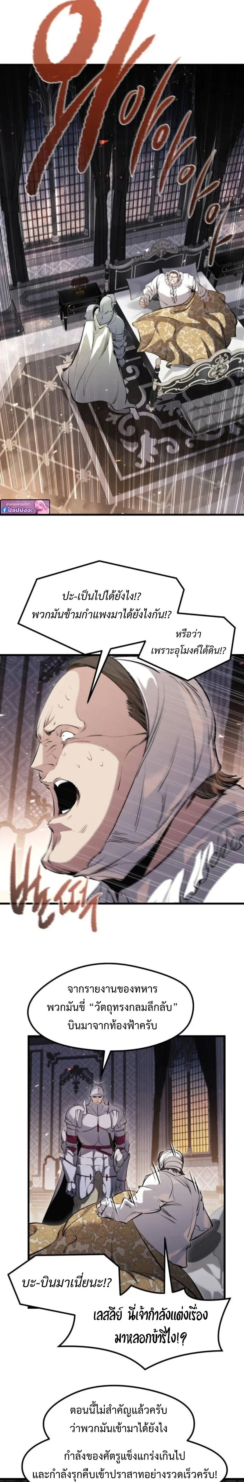 The Regressed Mercenary’s Machinations ตำนานราชาแห่งทหารรับจ้าง ตอนที่ 61 page 4