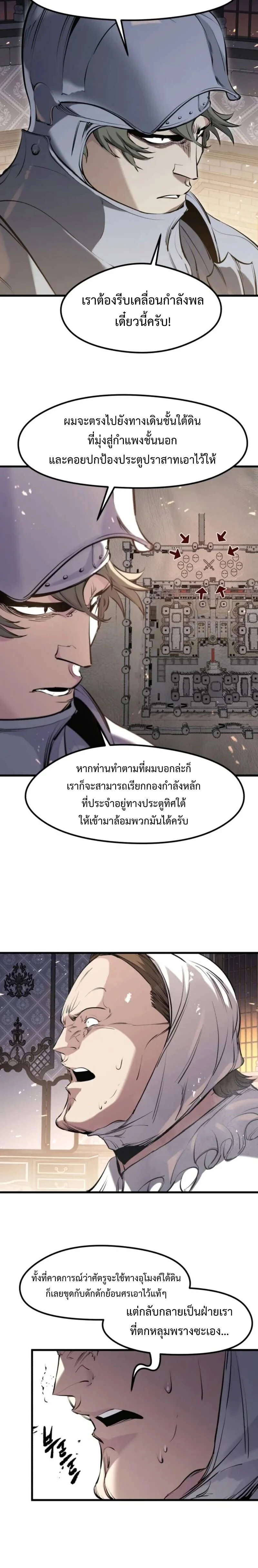 The Regressed Mercenary’s Machinations ตำนานราชาแห่งทหารรับจ้าง ตอนที่ 61 page 5