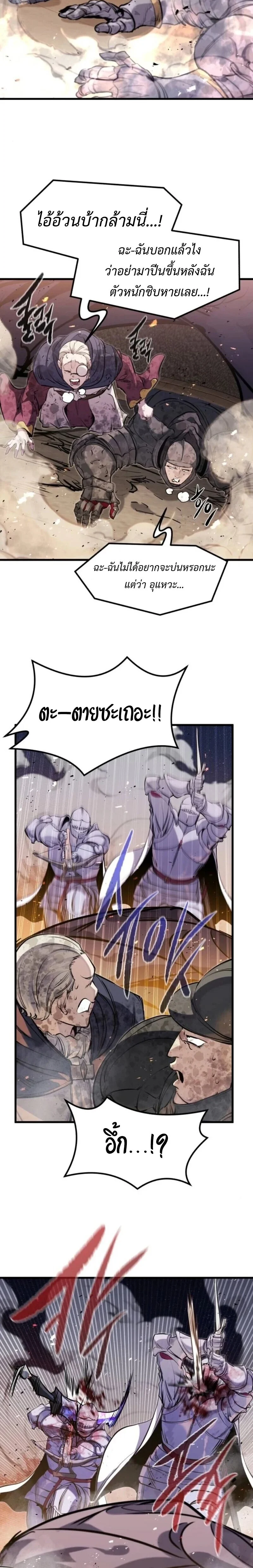 The Regressed Mercenary’s Machinations ตำนานราชาแห่งทหารรับจ้าง ตอนที่ 61 page 11