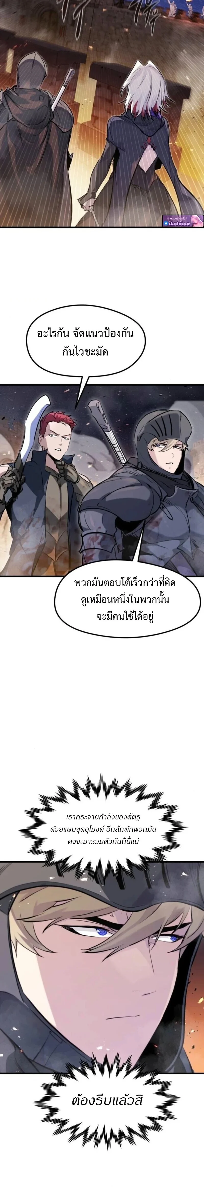 The Regressed Mercenary’s Machinations ตำนานราชาแห่งทหารรับจ้าง ตอนที่ 61 page 13