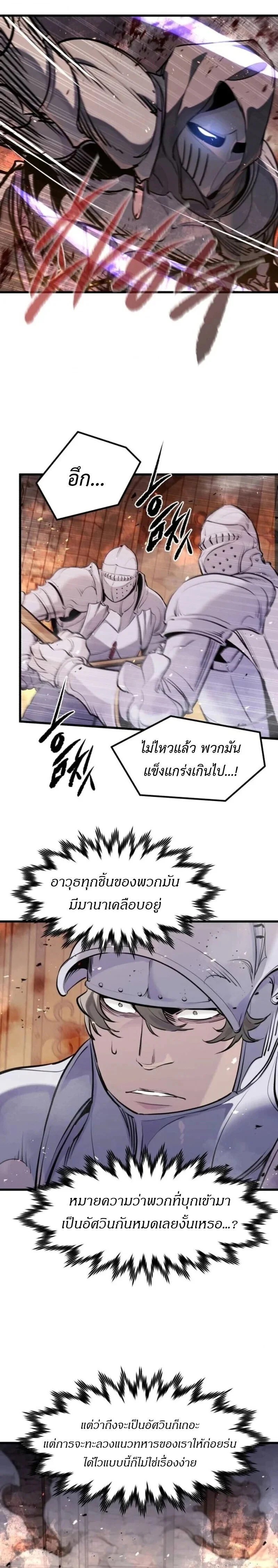 The Regressed Mercenary’s Machinations ตำนานราชาแห่งทหารรับจ้าง ตอนที่ 61 page 20