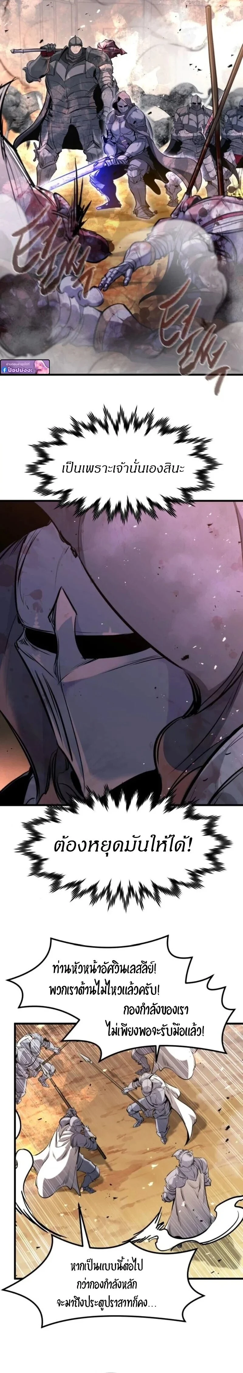 The Regressed Mercenary’s Machinations ตำนานราชาแห่งทหารรับจ้าง ตอนที่ 61 page 21