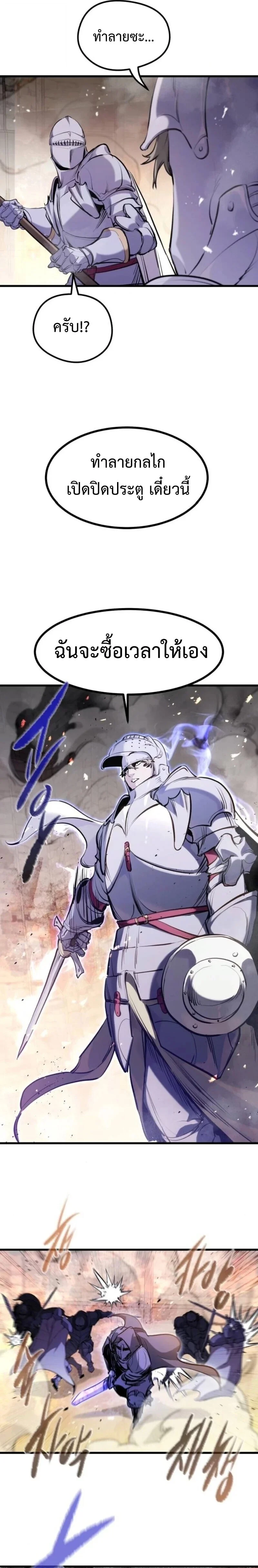 The Regressed Mercenary’s Machinations ตำนานราชาแห่งทหารรับจ้าง ตอนที่ 61 page 22