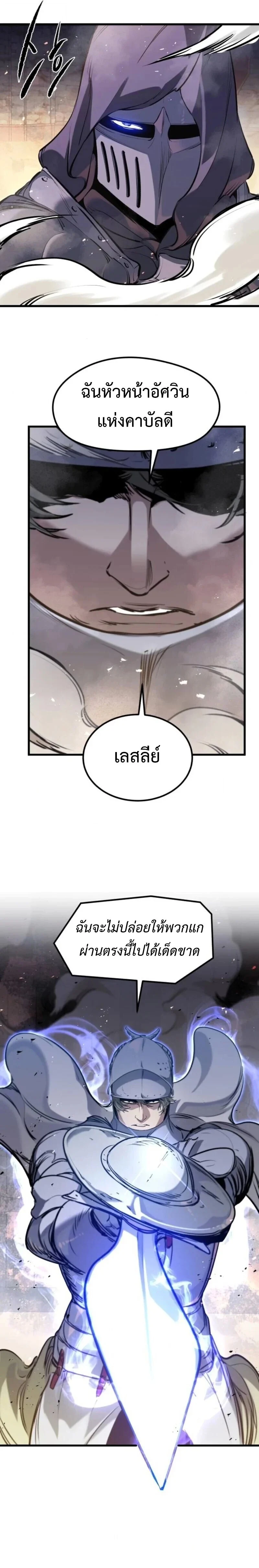 The Regressed Mercenary’s Machinations ตำนานราชาแห่งทหารรับจ้าง ตอนที่ 61 page 26