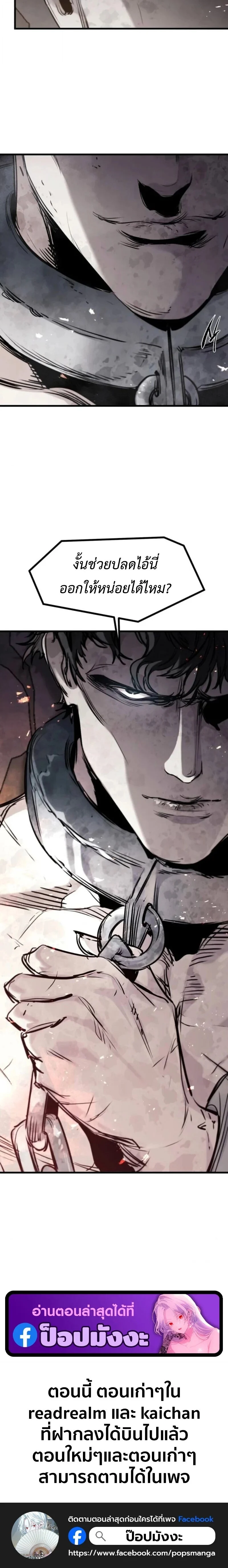 The Regressed Mercenary’s Machinations ตำนานราชาแห่งทหารรับจ้าง ตอนที่ 61 page 29