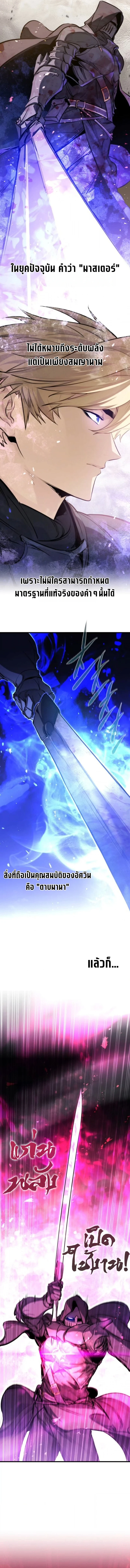 The Regressed Mercenary’s Machinations ตำนานราชาแห่งทหารรับจ้าง ตอนที่ 62 page 11