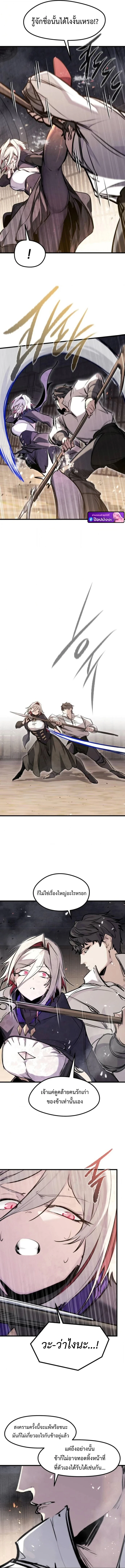 The Regressed Mercenary’s Machinations ตำนานราชาแห่งทหารรับจ้าง ตอนที่ 63 page 7