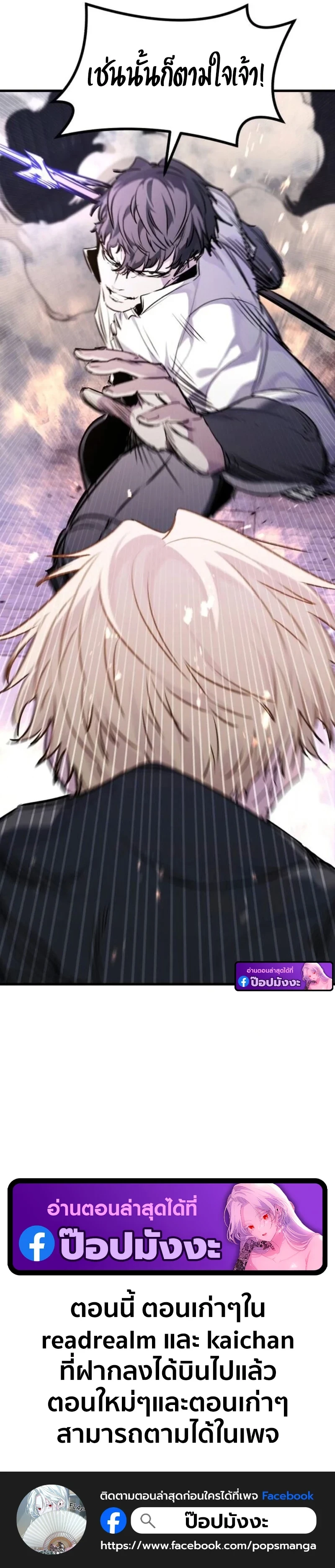 The Regressed Mercenary’s Machinations ตำนานราชาแห่งทหารรับจ้าง ตอนที่ 63 page 16