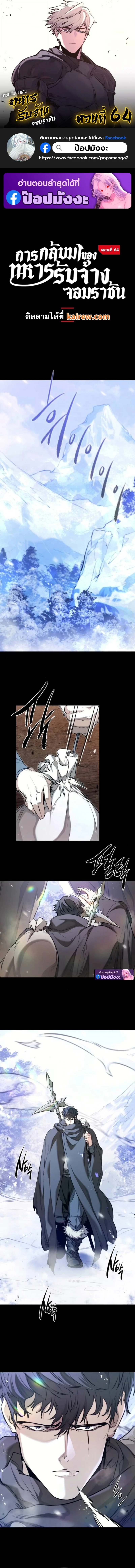 The Regressed Mercenary’s Machinations ตำนานราชาแห่งทหารรับจ้าง ตอนที่ 64 page 0