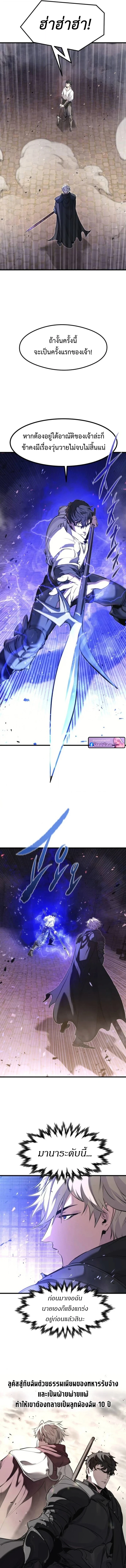 The Regressed Mercenary’s Machinations ตำนานราชาแห่งทหารรับจ้าง ตอนที่ 64 page 5