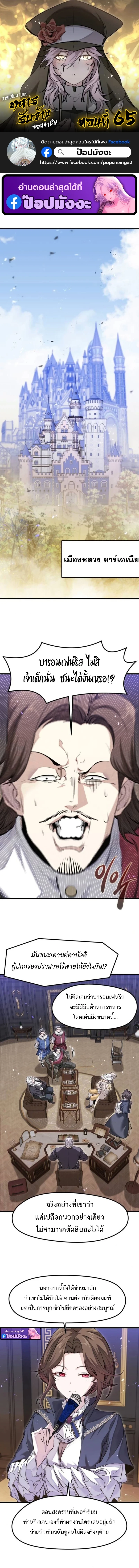 The Regressed Mercenary’s Machinations ตำนานราชาแห่งทหารรับจ้าง ตอนที่ 65 page 0