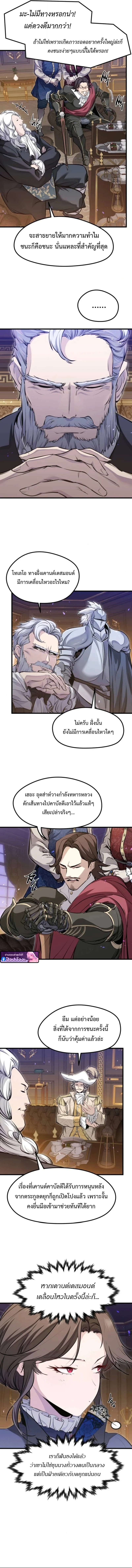 The Regressed Mercenary’s Machinations ตำนานราชาแห่งทหารรับจ้าง ตอนที่ 65 page 1