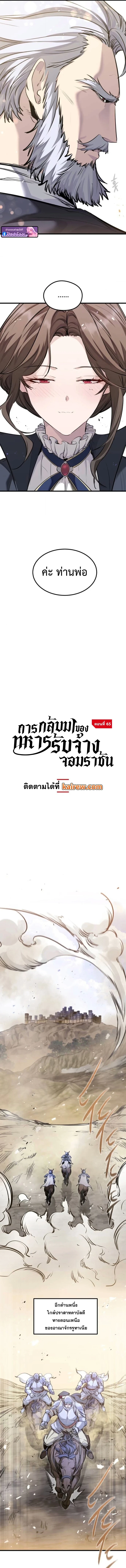 The Regressed Mercenary’s Machinations ตำนานราชาแห่งทหารรับจ้าง ตอนที่ 65 page 3