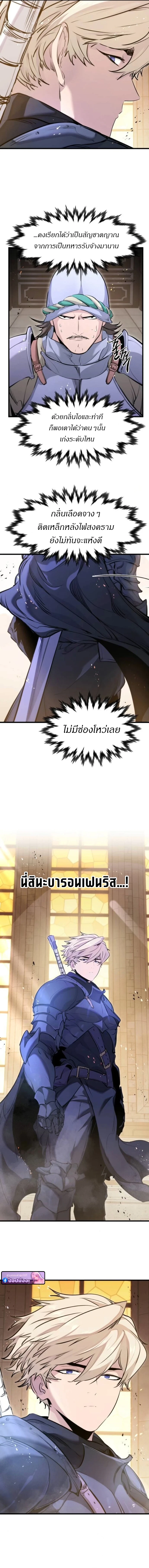 The Regressed Mercenary’s Machinations ตำนานราชาแห่งทหารรับจ้าง ตอนที่ 65 page 9