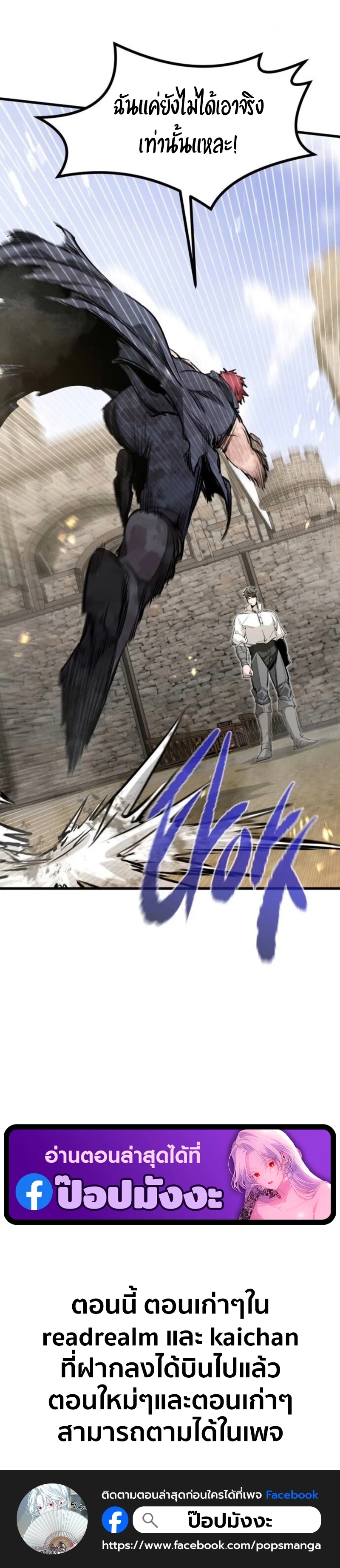 The Regressed Mercenary’s Machinations ตำนานราชาแห่งทหารรับจ้าง ตอนที่ 65 page 15