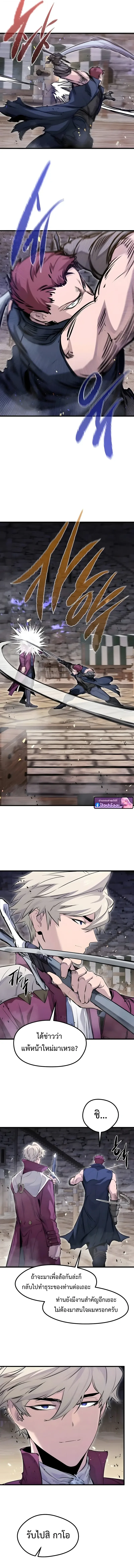 The Regressed Mercenary’s Machinations ตำนานราชาแห่งทหารรับจ้าง ตอนที่ 66 page 5