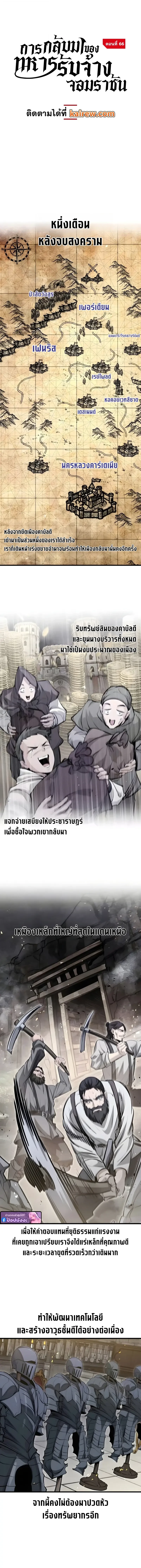 The Regressed Mercenary’s Machinations ตำนานราชาแห่งทหารรับจ้าง ตอนที่ 66 page 8