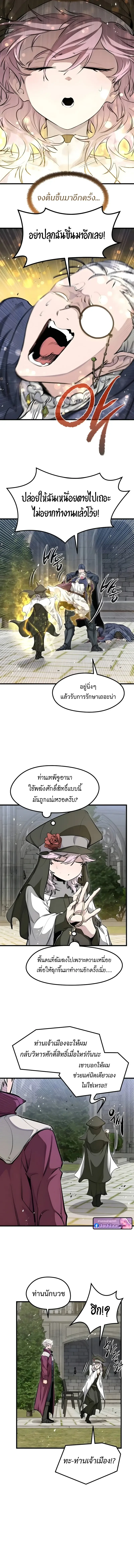 The Regressed Mercenary’s Machinations ตำนานราชาแห่งทหารรับจ้าง ตอนที่ 66 page 11