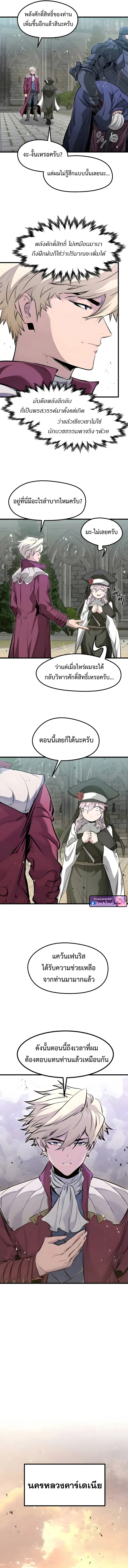 The Regressed Mercenary’s Machinations ตำนานราชาแห่งทหารรับจ้าง ตอนที่ 66 page 12