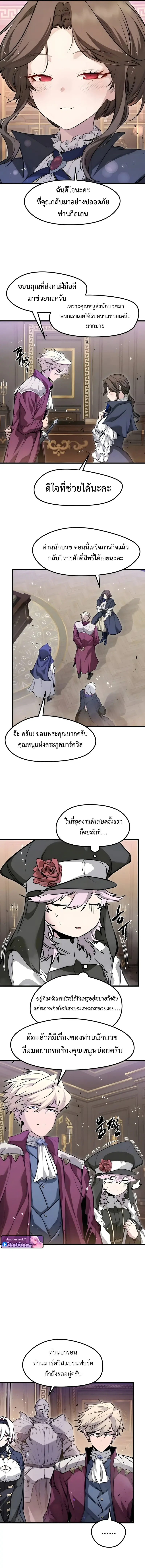 The Regressed Mercenary’s Machinations ตำนานราชาแห่งทหารรับจ้าง ตอนที่ 66 page 14