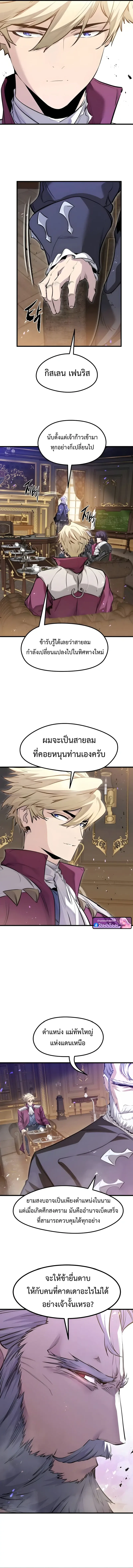 The Regressed Mercenary’s Machinations ตำนานราชาแห่งทหารรับจ้าง ตอนที่ 67 page 1