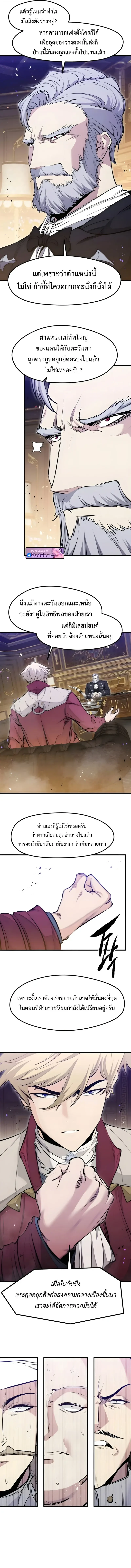 The Regressed Mercenary’s Machinations ตำนานราชาแห่งทหารรับจ้าง ตอนที่ 67 page 3