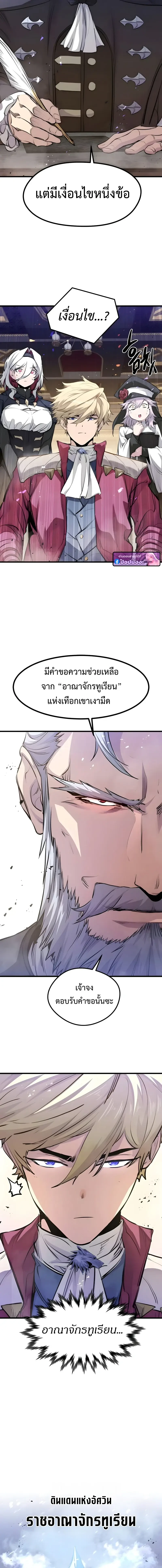 The Regressed Mercenary’s Machinations ตำนานราชาแห่งทหารรับจ้าง ตอนที่ 67 page 5