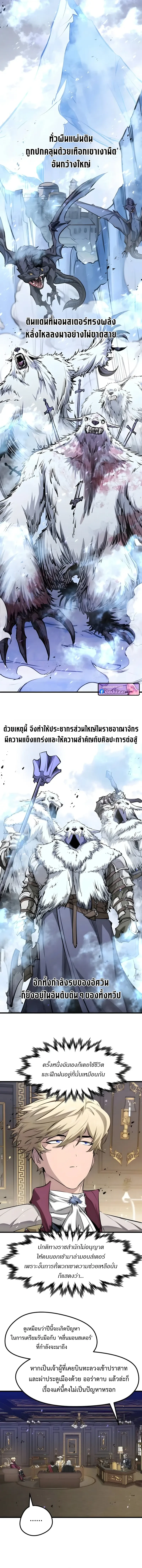 The Regressed Mercenary’s Machinations ตำนานราชาแห่งทหารรับจ้าง ตอนที่ 67 page 6