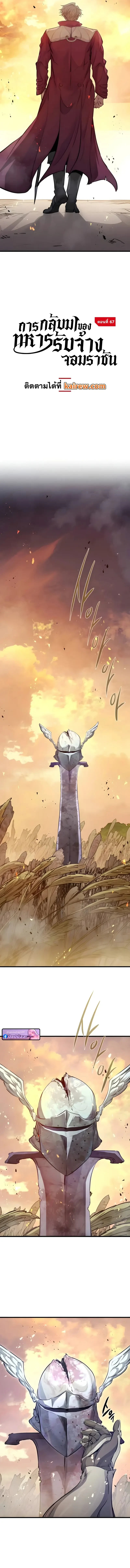 The Regressed Mercenary’s Machinations ตำนานราชาแห่งทหารรับจ้าง ตอนที่ 67 page 8