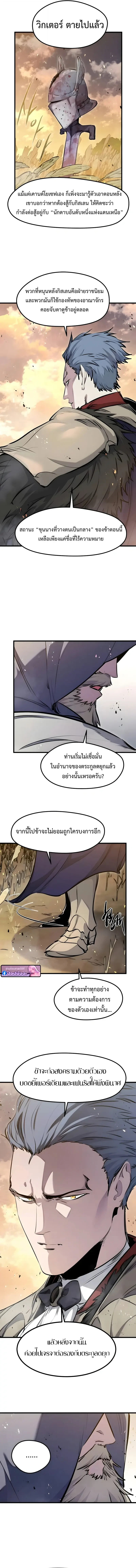 The Regressed Mercenary’s Machinations ตำนานราชาแห่งทหารรับจ้าง ตอนที่ 67 page 11
