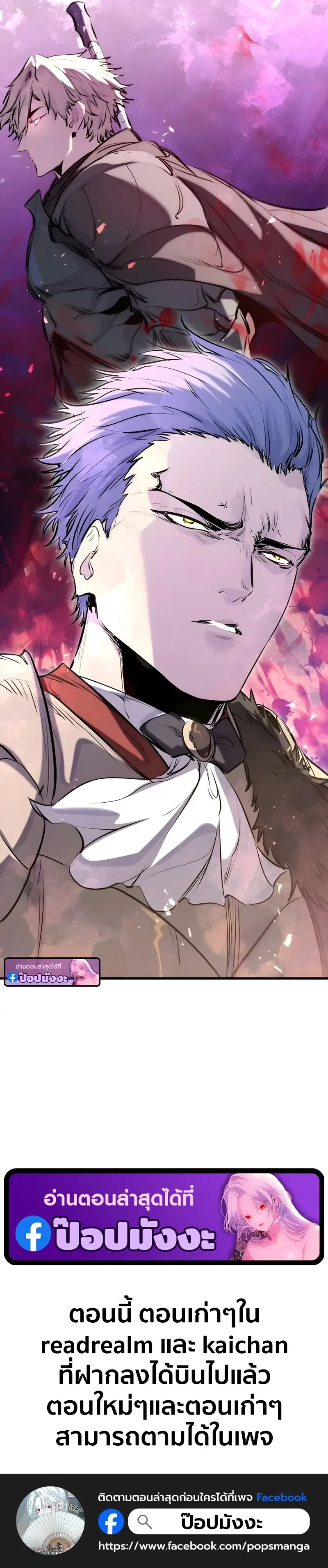 The Regressed Mercenary’s Machinations ตำนานราชาแห่งทหารรับจ้าง ตอนที่ 67 page 14