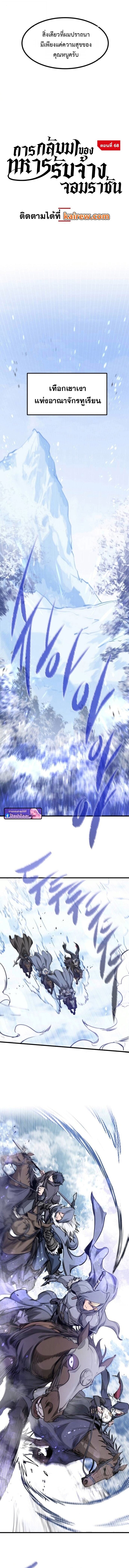 The Regressed Mercenary’s Machinations ตำนานราชาแห่งทหารรับจ้าง ตอนที่ 68 page 2
