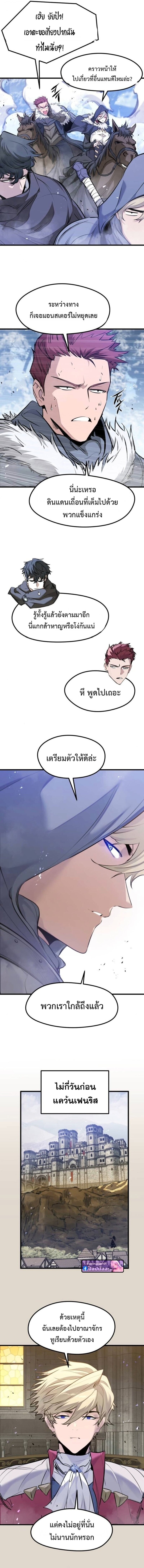 The Regressed Mercenary’s Machinations ตำนานราชาแห่งทหารรับจ้าง ตอนที่ 68 page 6