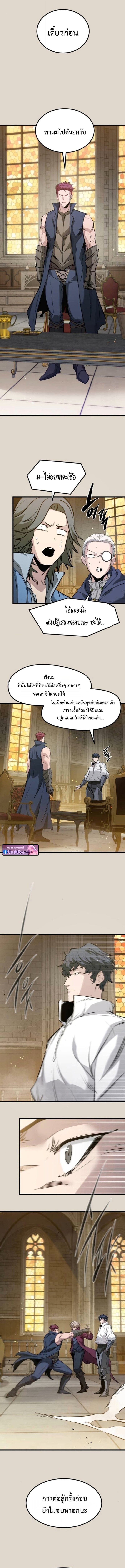 The Regressed Mercenary’s Machinations ตำนานราชาแห่งทหารรับจ้าง ตอนที่ 68 page 8