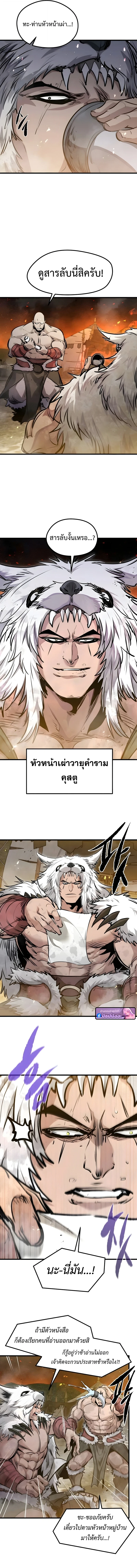 The Regressed Mercenary’s Machinations ตำนานราชาแห่งทหารรับจ้าง ตอนที่ 69 page 5