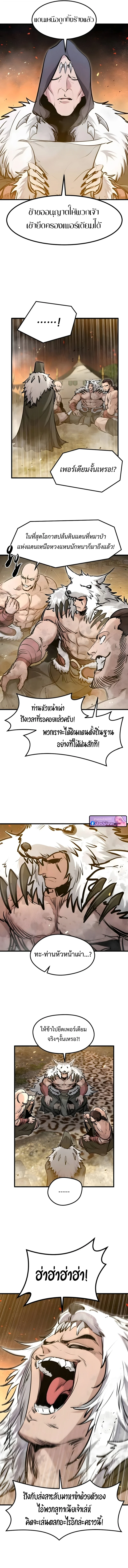 The Regressed Mercenary’s Machinations ตำนานราชาแห่งทหารรับจ้าง ตอนที่ 69 page 6