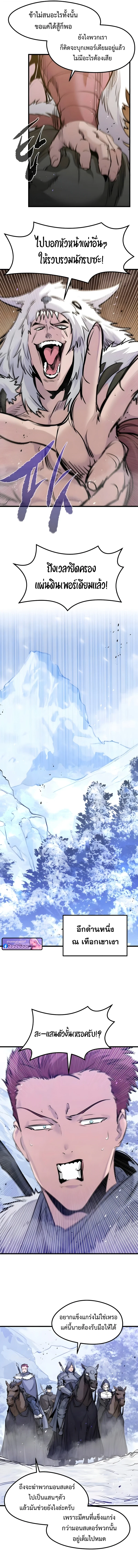 The Regressed Mercenary’s Machinations ตำนานราชาแห่งทหารรับจ้าง ตอนที่ 69 page 7