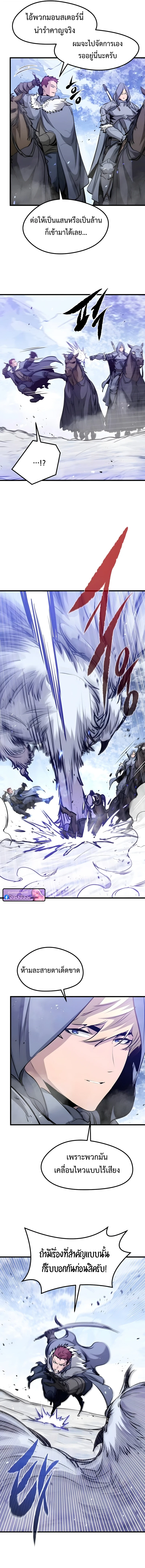 The Regressed Mercenary’s Machinations ตำนานราชาแห่งทหารรับจ้าง ตอนที่ 69 page 8