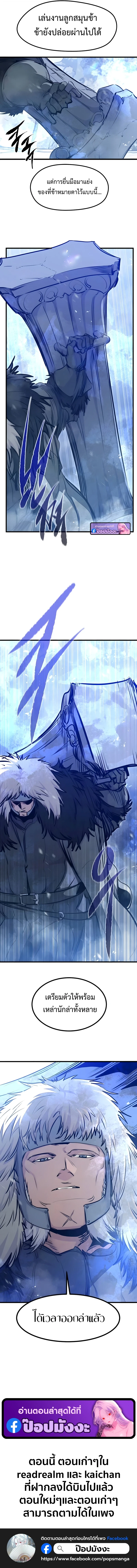 The Regressed Mercenary’s Machinations ตำนานราชาแห่งทหารรับจ้าง ตอนที่ 69 page 16