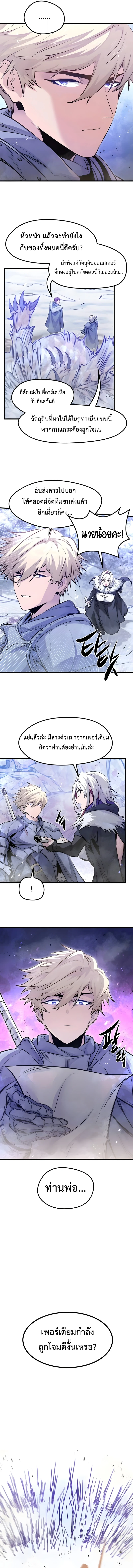 The Regressed Mercenary’s Machinations ตำนานราชาแห่งทหารรับจ้าง ตอนที่ 70 page 2