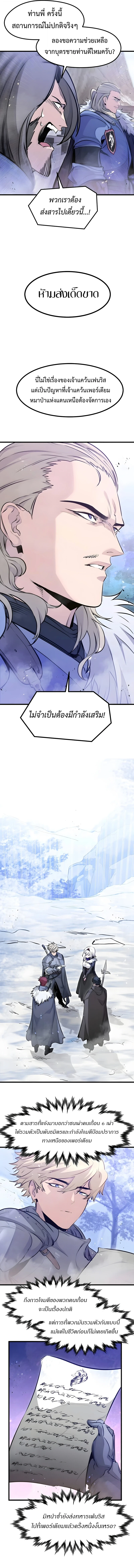 The Regressed Mercenary’s Machinations ตำนานราชาแห่งทหารรับจ้าง ตอนที่ 70 page 4