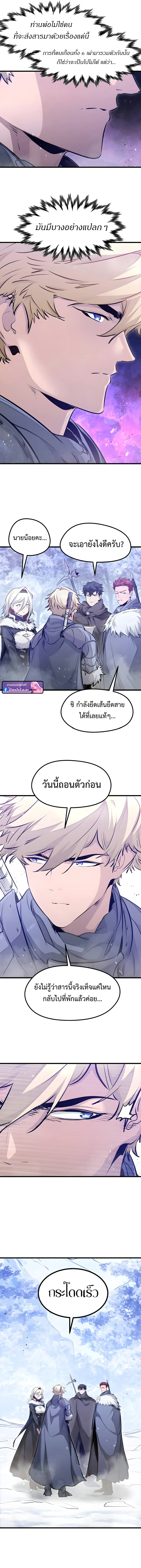 The Regressed Mercenary’s Machinations ตำนานราชาแห่งทหารรับจ้าง ตอนที่ 70 page 5