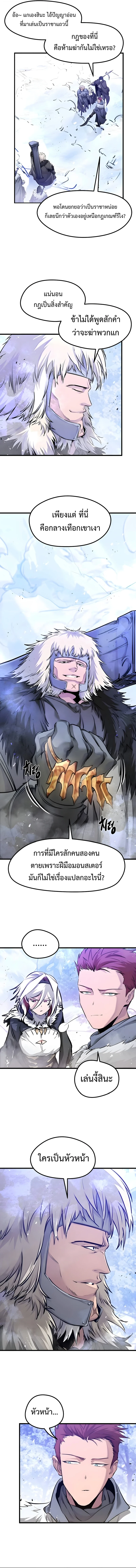 The Regressed Mercenary’s Machinations ตำนานราชาแห่งทหารรับจ้าง ตอนที่ 70 page 10