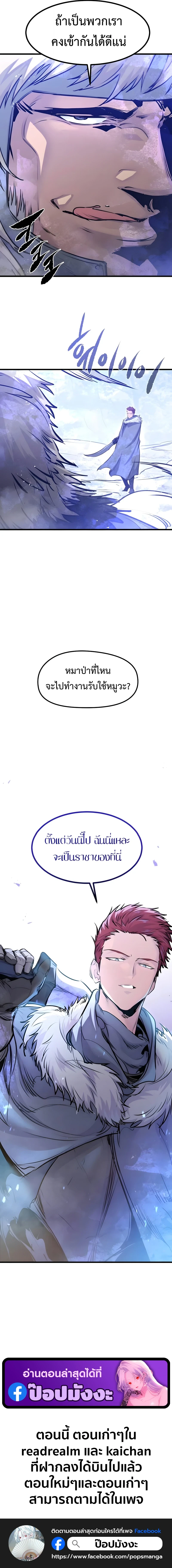 The Regressed Mercenary’s Machinations ตำนานราชาแห่งทหารรับจ้าง ตอนที่ 70 page 16