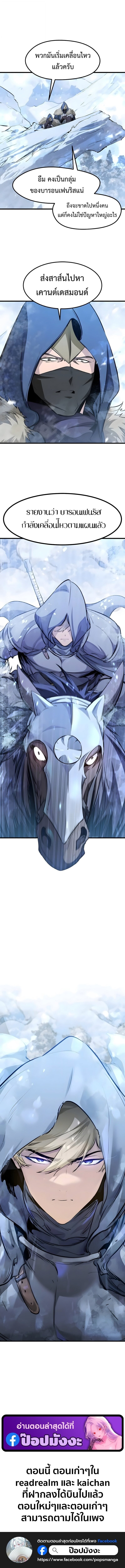 The Regressed Mercenary’s Machinations ตำนานราชาแห่งทหารรับจ้าง ตอนที่ 71 page 16