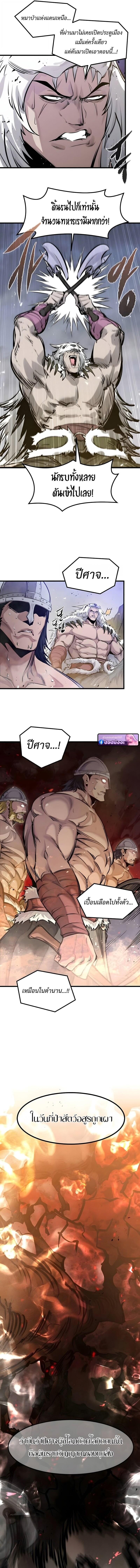 The Regressed Mercenary’s Machinations ตำนานราชาแห่งทหารรับจ้าง ตอนที่ 72 page 8