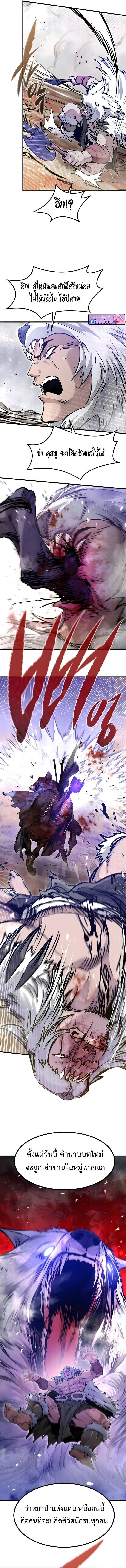 The Regressed Mercenary’s Machinations ตำนานราชาแห่งทหารรับจ้าง ตอนที่ 72 page 12