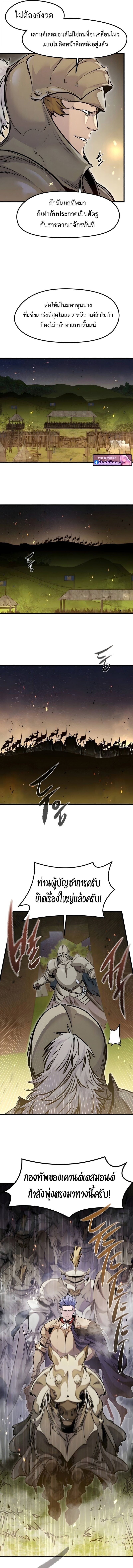 The Regressed Mercenary’s Machinations ตำนานราชาแห่งทหารรับจ้าง ตอนที่ 73 page 1