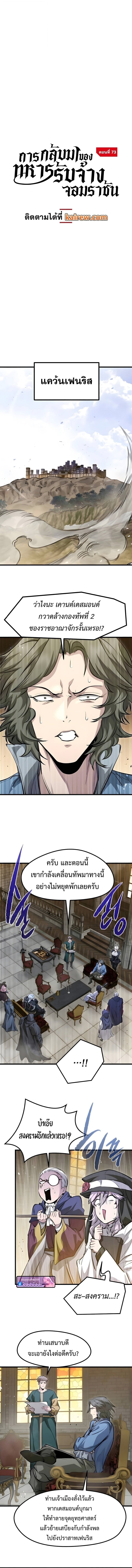 The Regressed Mercenary’s Machinations ตำนานราชาแห่งทหารรับจ้าง ตอนที่ 73 page 5